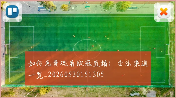 篮球明星的传奇故事:从草根到巨星的蜕变之路_20260518203719