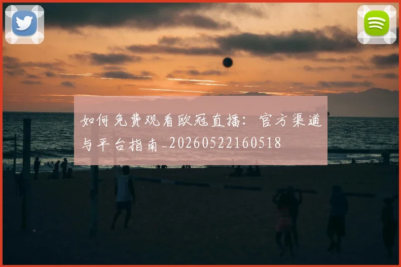 篮球明星的传奇故事:从草根到巨星的蜕变之路_20260529200415