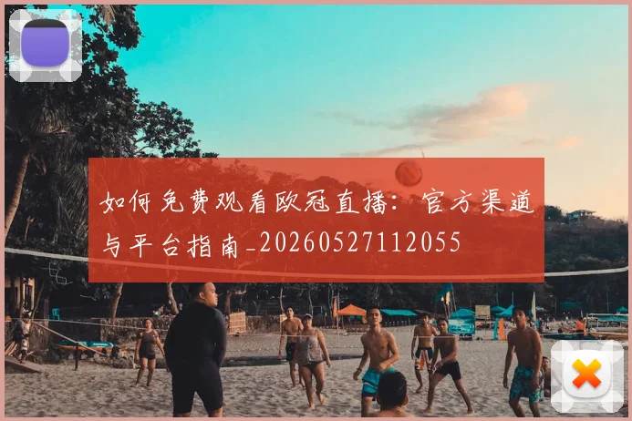 篮球明星的传奇故事:从草根到巨星的蜕变之路_20260531172904